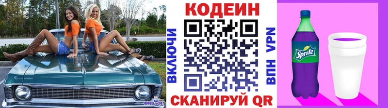 Купить  Сердобск  Кодеин напиток Lean (лин) 